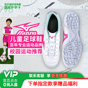 小李子美津浓儿童足球鞋男童TF碎钉小学生专业比赛训练运动鞋女童