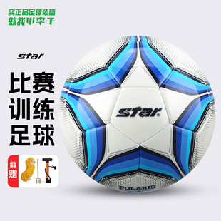 小李子STAR世达足球5号球热粘合比赛训练专用赛事球SB4175TB