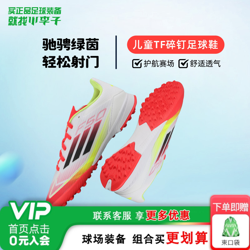 Adidas轻便儿童足球鞋tf青少年男