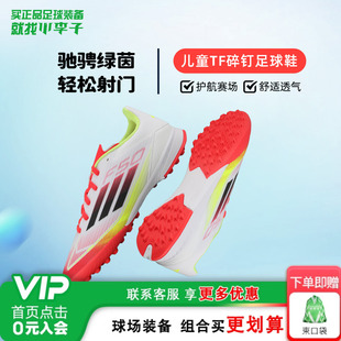 小李子阿迪达斯F50儿童足球鞋 学生男女孩IE3753 TF碎钉减震训练鞋