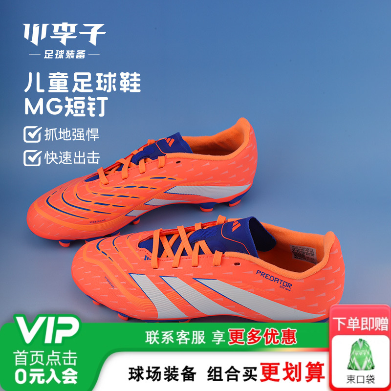 小李子adidas猎鹰中端MG足球鞋