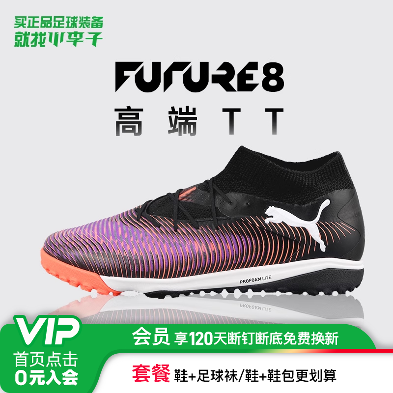 彪马高端TT碎钉足球鞋