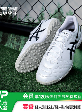 小李子Asics亚瑟士DS LIGHT中端TF碎钉足球鞋成人男1103A112-101
