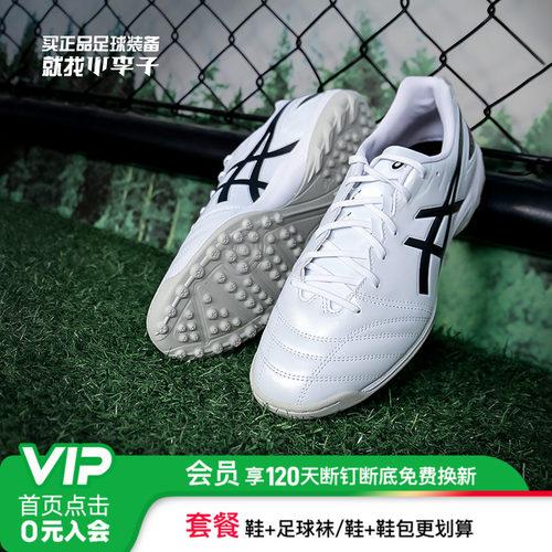 亚瑟士男女中端TF碎钉足球鞋