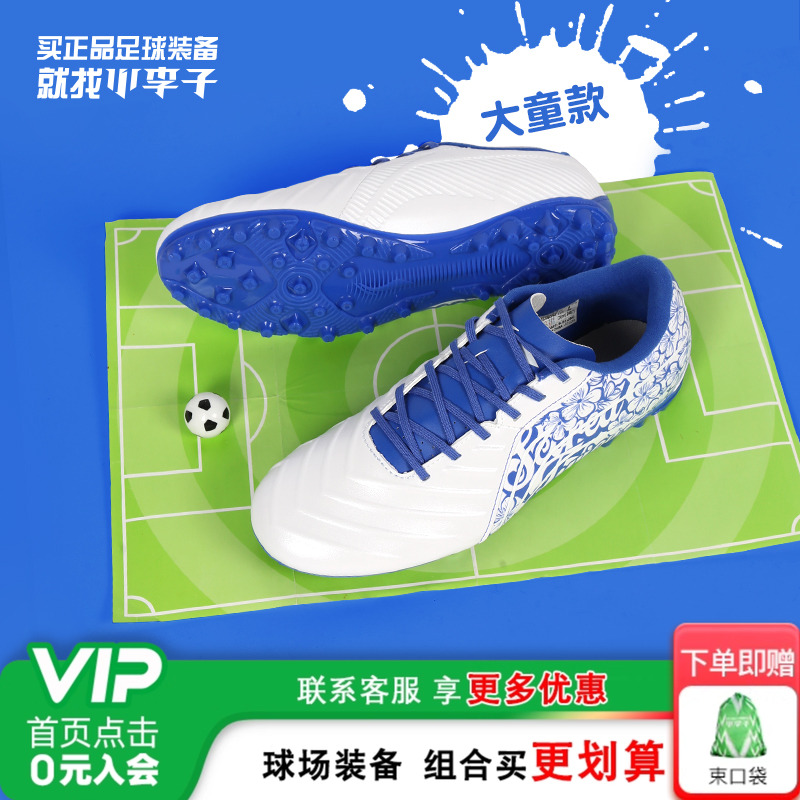 小李子:断码捡漏李宁儿童足球鞋男童TF碎钉MG短钉人草训练鞋女童
