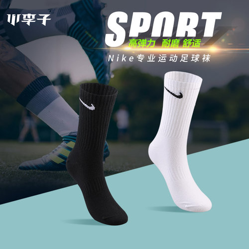 小李子专柜正品NIKE耐克足球运动比赛训练袜柔软舒适成人袜SX7676