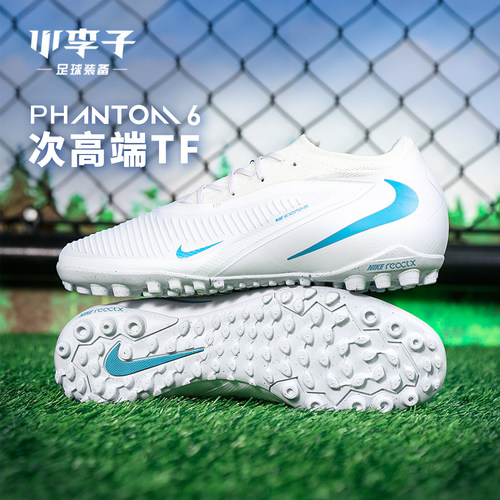 耐克PHANTOMTF碎钉足球鞋