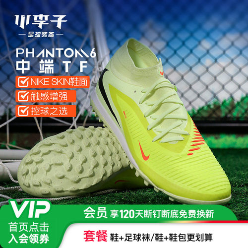 小李子耐克PHANTOM6碎钉TF足球鞋