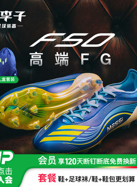 小李子阿迪达斯F50 ELITE高端梅西配色FG长钉足球鞋成人男JP7435