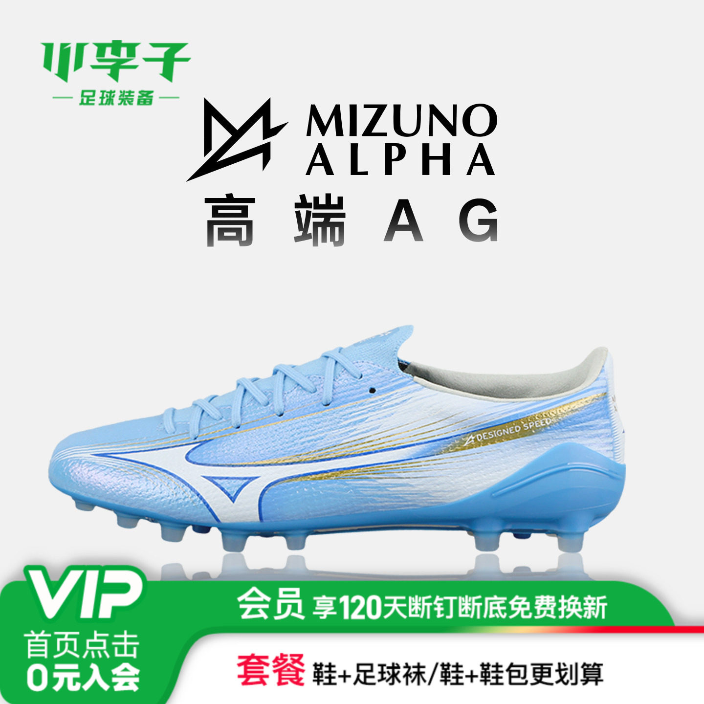 小李子Mizuno美津浓α阿尔法3 高端AG短钉成人训练人草足球鞋男款