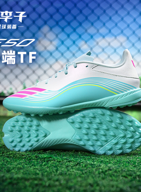 小李子ADIDAS阿迪达斯 F50梅西中端TF碎钉训练成人足球鞋男JQ0937
