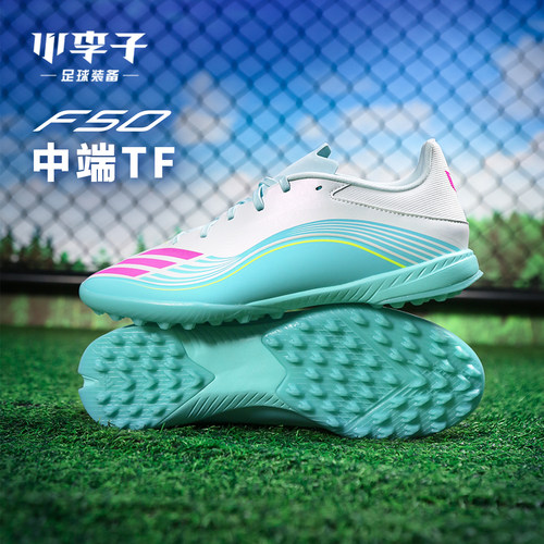 小李子阿迪达斯F50TF足球鞋