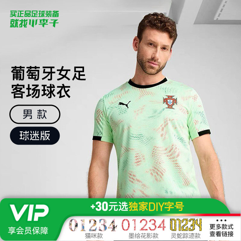 小李子PUMA彪马葡萄牙女足客场球迷版短袖球衣成人男款780771 05 - 实物图