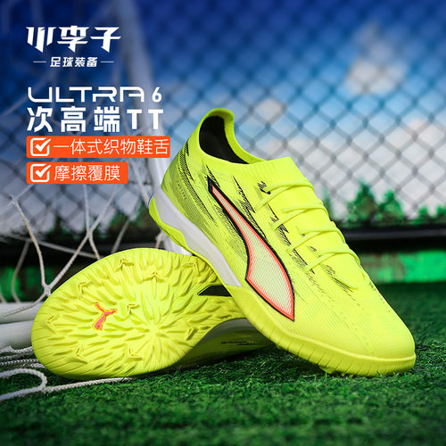 小李子彪马ULTRATF碎钉足球鞋