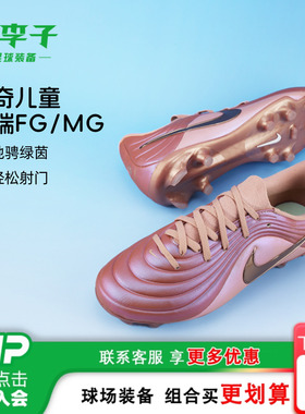 小李子耐克儿童足球鞋男童传奇FGMG长钉校园训练鞋女孩IB5027-960