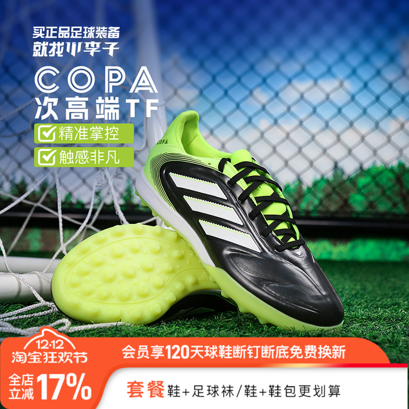 阿迪达斯COPA碎钉足球鞋