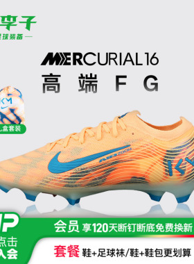 小李子NIKE耐克刺客16高端FG长钉成人运动训练足球鞋男FQ8683-801