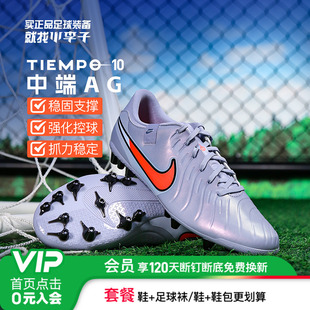 小李子NIKE耐克传奇10中端AG短钉训练比赛足球鞋 402 成人男DV4340