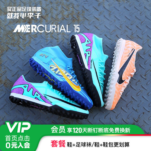 耐克刺客15中端TF碎钉足球鞋