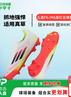 小李子阿迪达斯F50儿童足球鞋免系带FGMG混合钉足球训练鞋IE3743