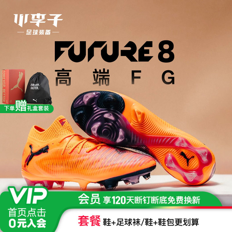 小李子彪马FUTURE高端FG足球鞋