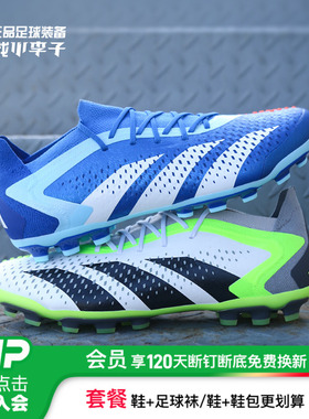 小李子:阿迪达斯猎鹰 ACCURACY.1高端AG短钉足球鞋成人男IG5171