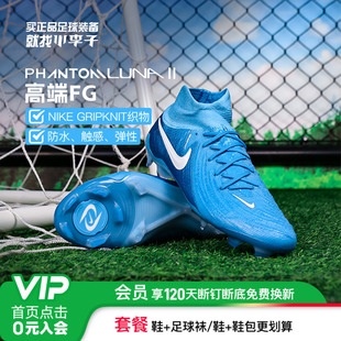 400 成人男FJ2572 小李子耐克暗煞PHANTOM 2高端高帮FG长钉足球鞋