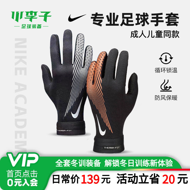 小李子:NIKE耐克保暖足球手套骑行跑步运动青少年儿童冬训秋成人