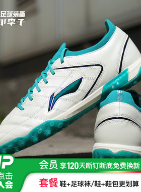 小李子李宁钰3全袋鼠皮TF碎钉䨻beng碳板高端缓震足球鞋成人男