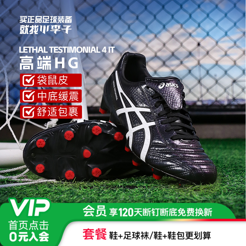 亚瑟士LETHALHG长钉足球鞋成人