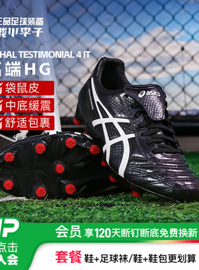 小李子亚瑟士LETHAL TESTIMONIAL 4高端HG短钉袋鼠皮足球鞋成人男
