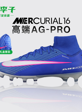 小李子NIKE耐克刺客16高端高帮AG-PRO ELITE短钉足球鞋FQ8339-446