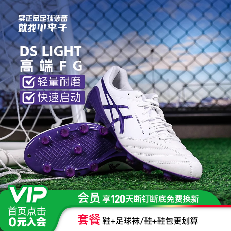 亚瑟士DSLIGHT袋鼠皮长钉足球鞋