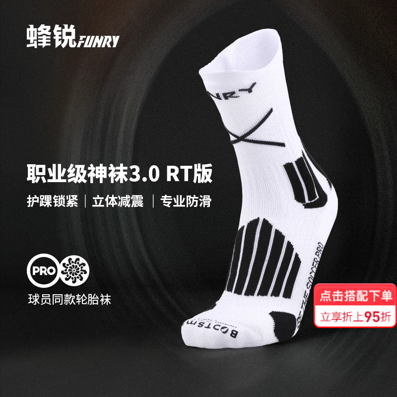 蜂锐足球袜中超球员同款篮球袜