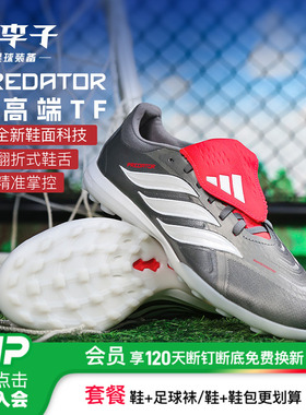 小李子阿迪达斯猎鹰26次顶TF碎钉人草翻鞋舌足球鞋成人男款JR7864