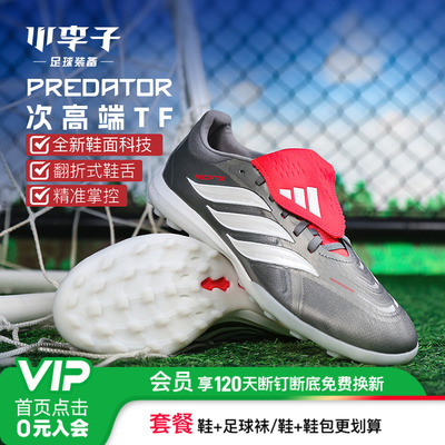 小李子adidas猎鹰次顶TF足球鞋