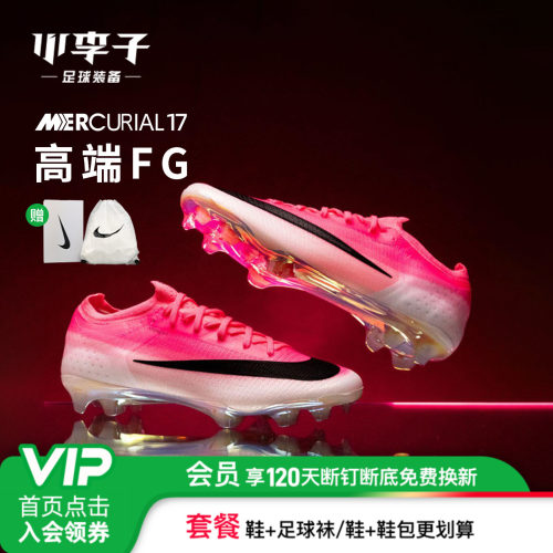 耐克刺客17高端FG长钉世界杯配色