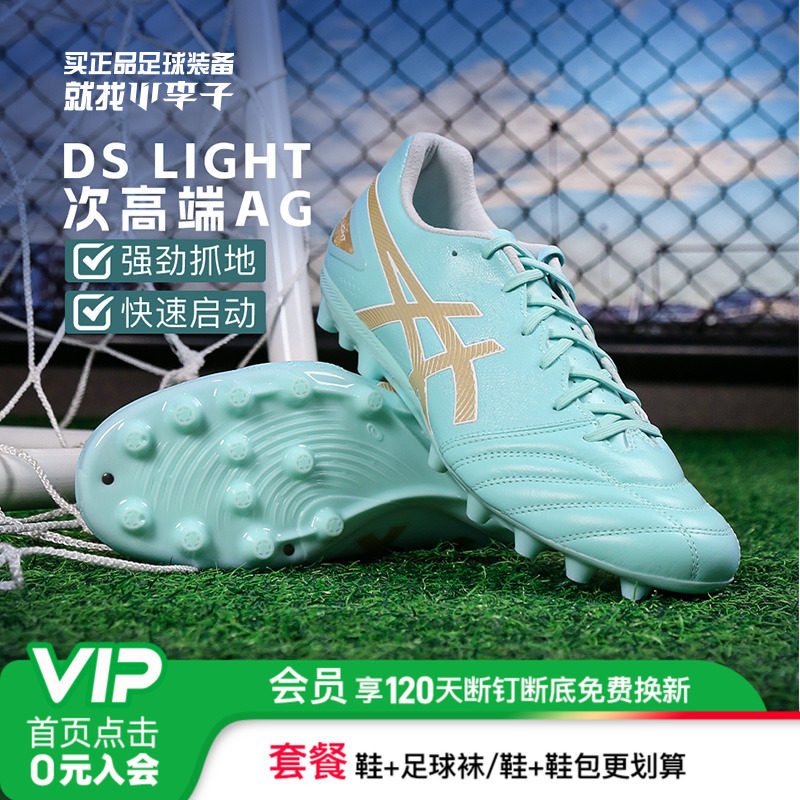 小李子Asics亚瑟士DS LIGHT次高端AG短钉袋鼠皮人草专业足球鞋男