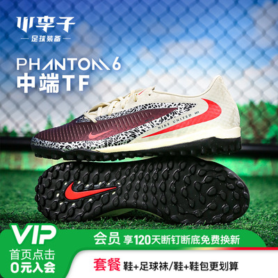 耐克PHANTOM中端TF足球鞋