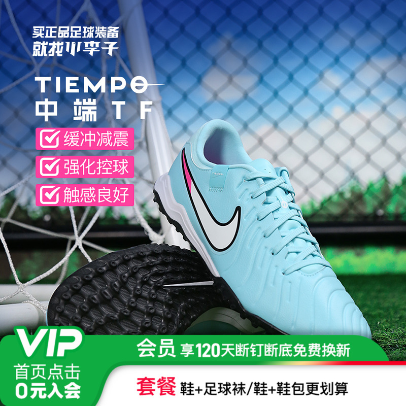 耐克传奇10中端足球鞋