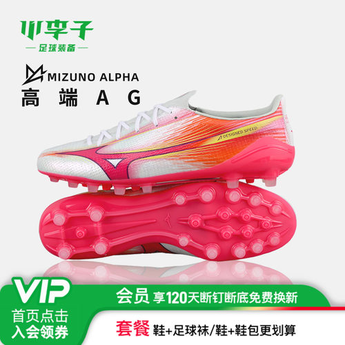 小李子美津浓阿尔法α短钉足球鞋