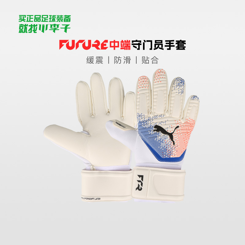 彪马足球守门员手套成人