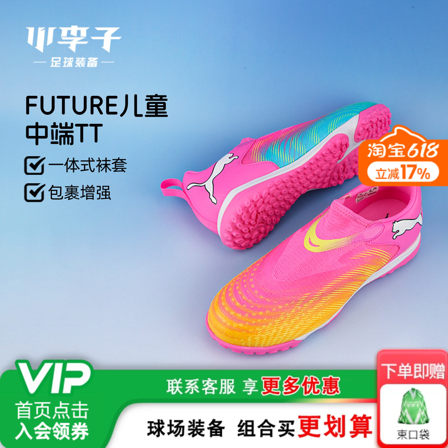 小李子彪马儿童足球鞋男童FUTURE9世界杯中端TF碎钉女孩108930 05