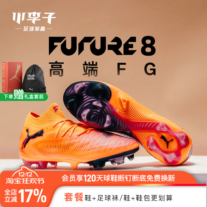 小李子彪马FUTURE高端FG足球鞋