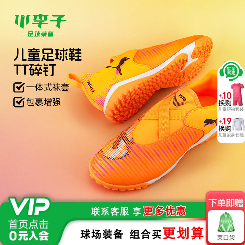 小李子彪马儿童足球鞋男童TT碎钉FUTURE8训练鞋男女孩108620 03,运动鞋new,足球鞋,淘宝优惠券,粉丝福利购,淘宝优惠卷