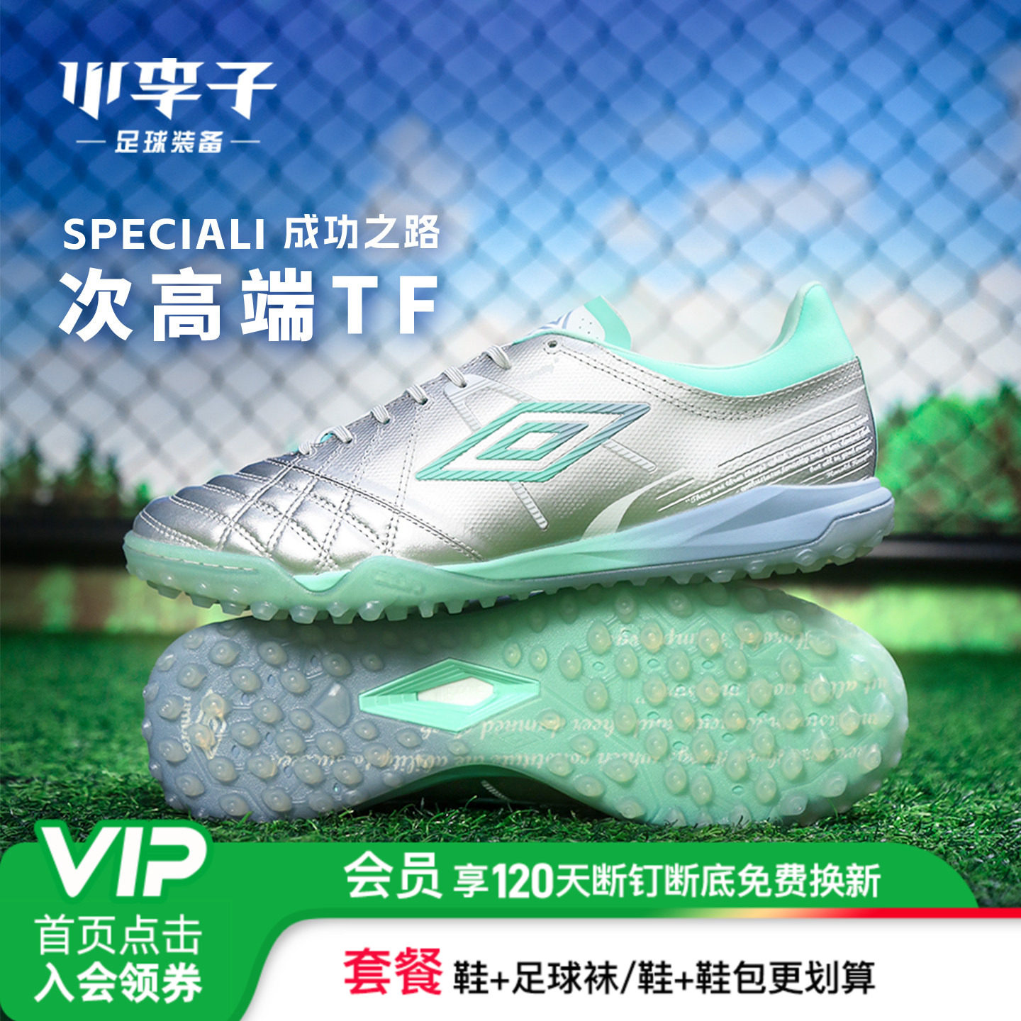 小李子茵宝【鹿晗同款】Speciali成功之路次高端TF袋鼠皮足球鞋男