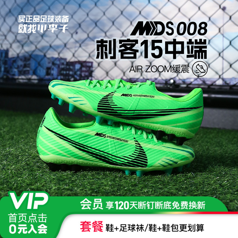 耐克刺客15中端AG短钉足球鞋