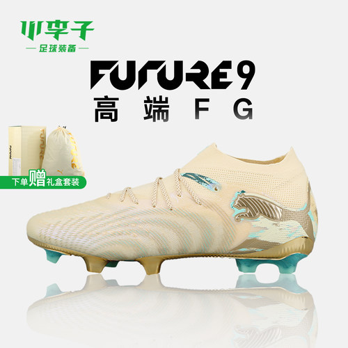 小李子彪马FUTURE9马年限定球鞋