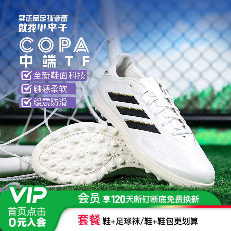 阿迪达斯COPA中端足球鞋