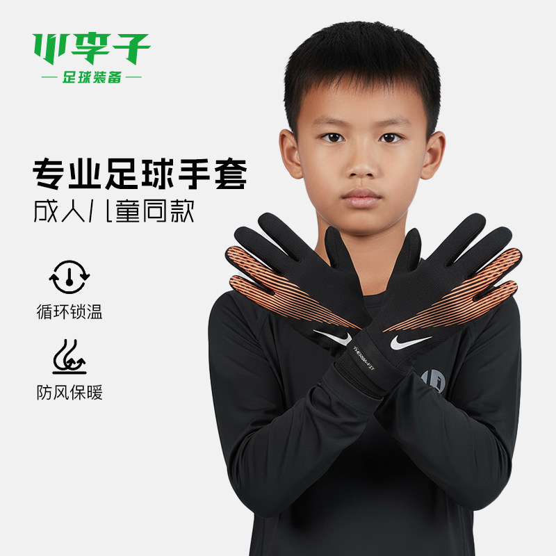 小李子:NIKE耐克足球训练保暖手套青少年儿童款HF0547-013
